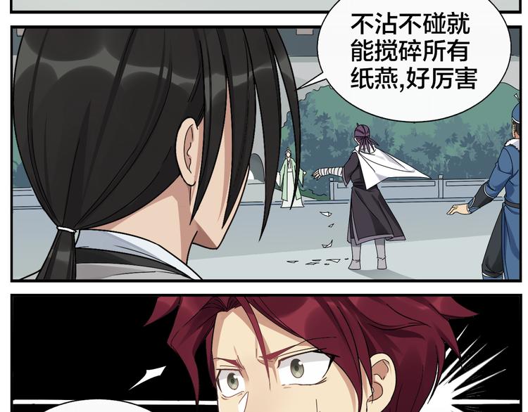 《无敌按摩师》第51话 孤仙子 第6页