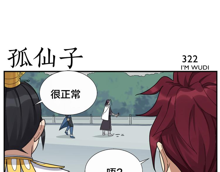 《无敌按摩师》第51话 孤仙子 第9页