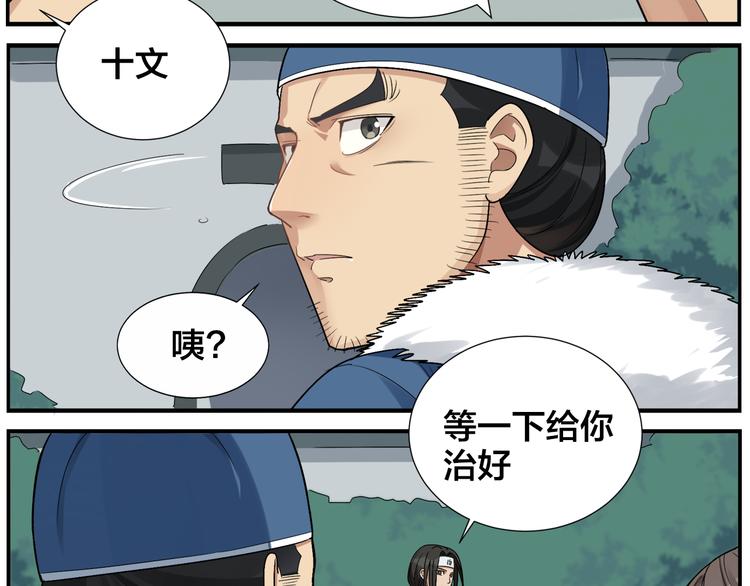《无敌按摩师》第52话 不重要 第10页