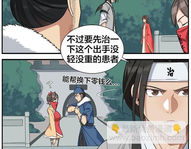 《无敌按摩师》第52话 不重要 第11页