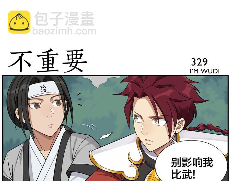 《无敌按摩师》第52话 不重要 第13页