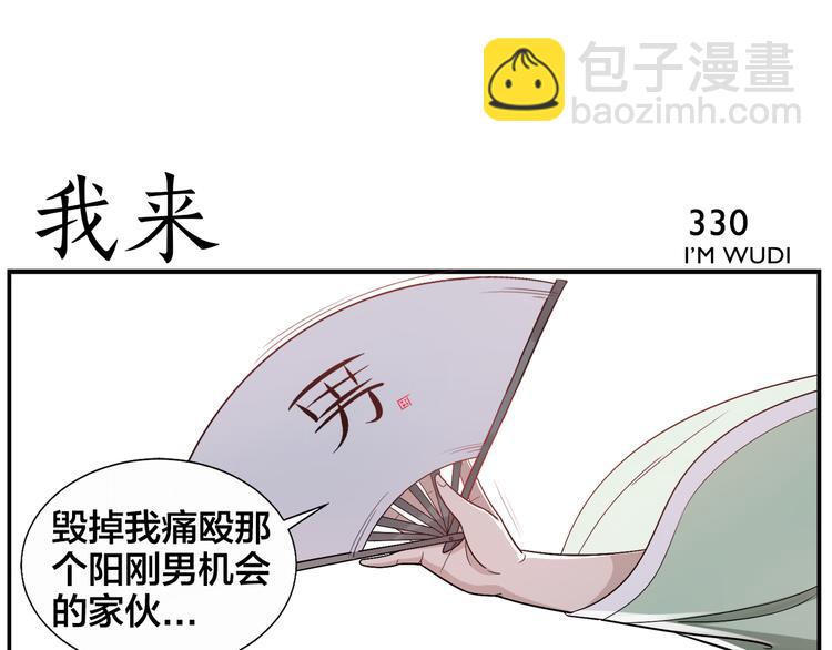 《无敌按摩师》第52话 不重要 第17页