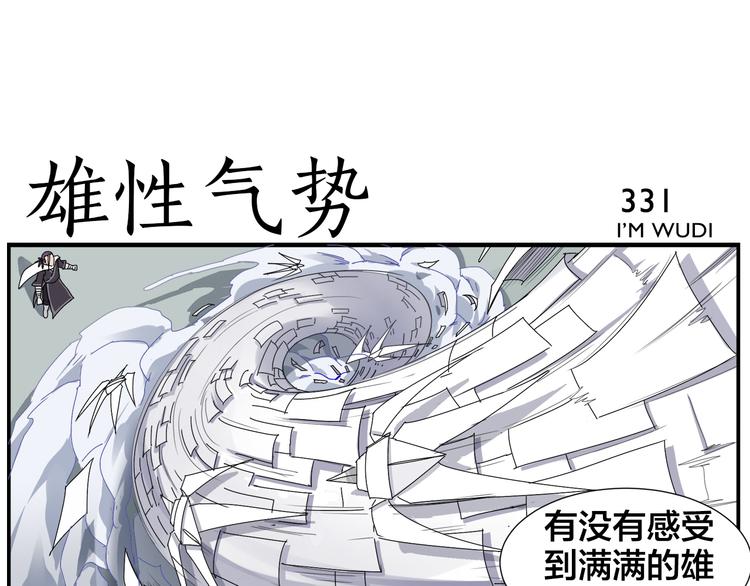 《无敌按摩师》第52话 不重要 第21页