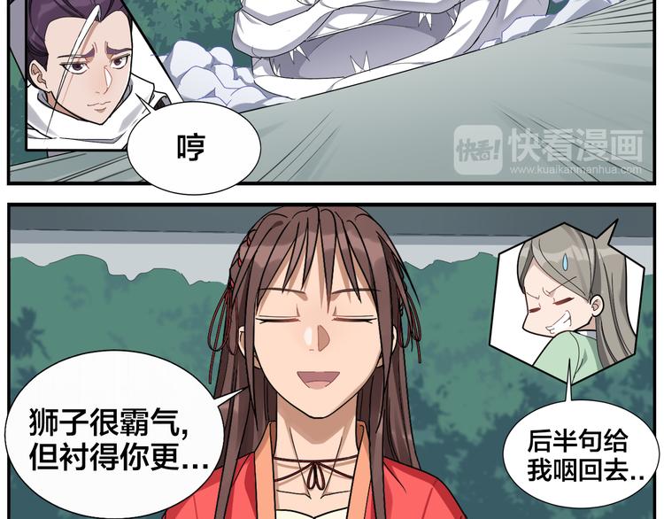 《无敌按摩师》第52话 不重要 第23页
