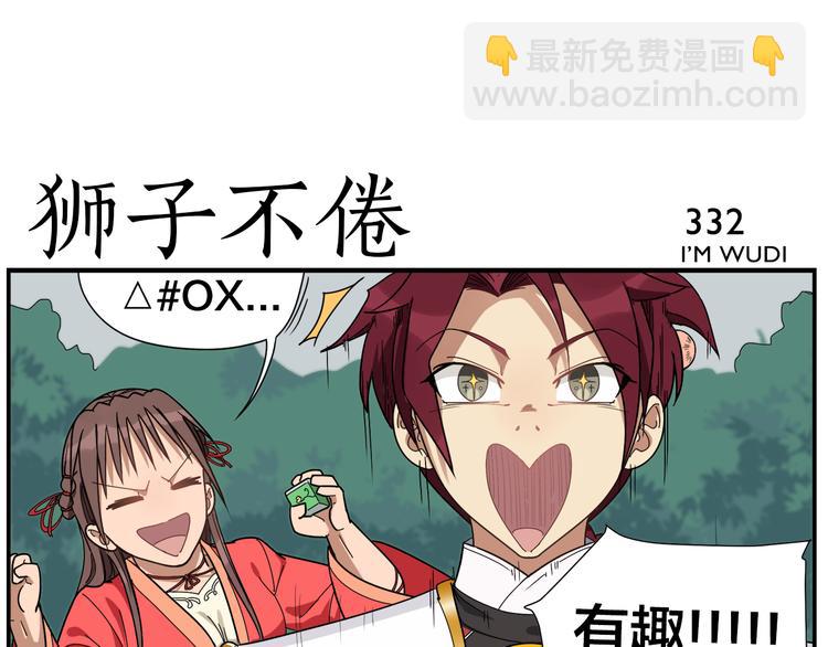 《无敌按摩师》第52话 不重要 第25页