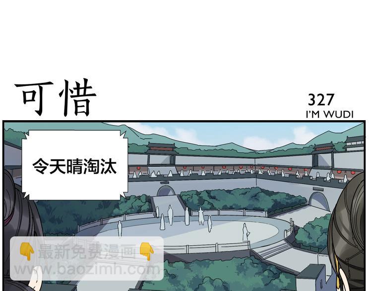 《无敌按摩师》第52话 不重要 第5页