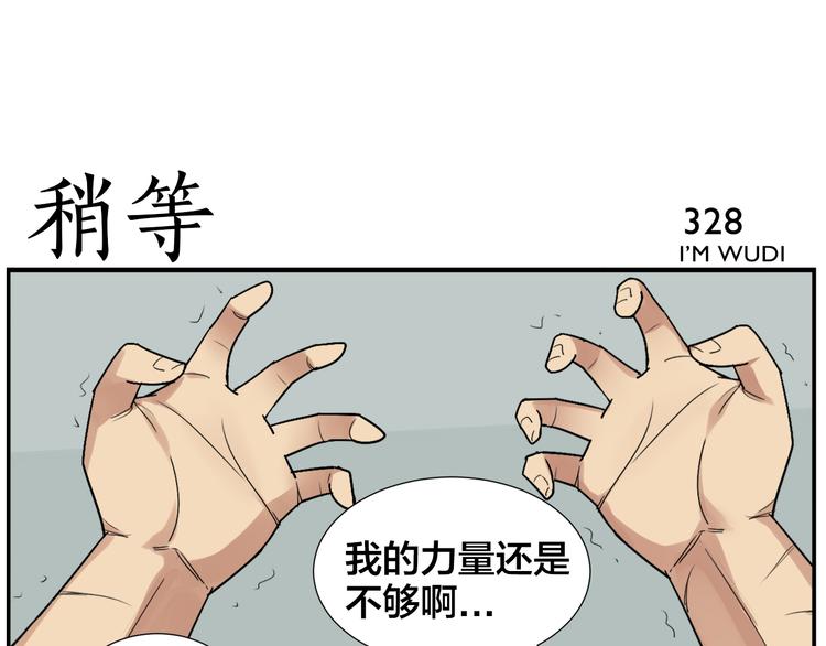 《无敌按摩师》第52话 不重要 第9页