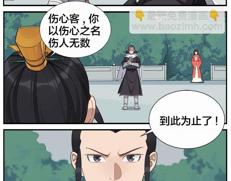 《无敌按摩师》第54话 不折之剑 第10页