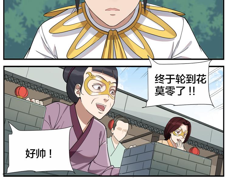 《无敌按摩师》第54话 不折之剑 第11页