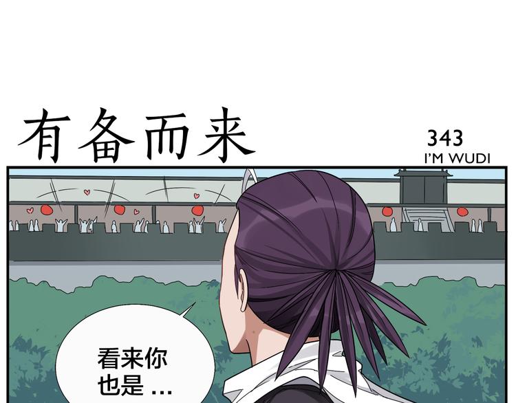 《无敌按摩师》第54话 不折之剑 第13页