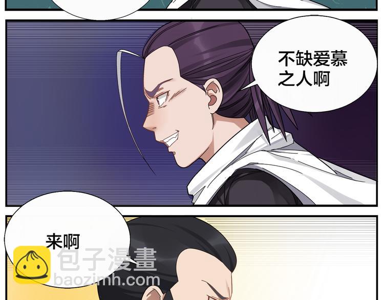 《无敌按摩师》第54话 不折之剑 第14页