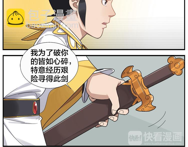 《无敌按摩师》第54话 不折之剑 第15页