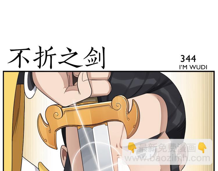 《无敌按摩师》第54话 不折之剑 第17页
