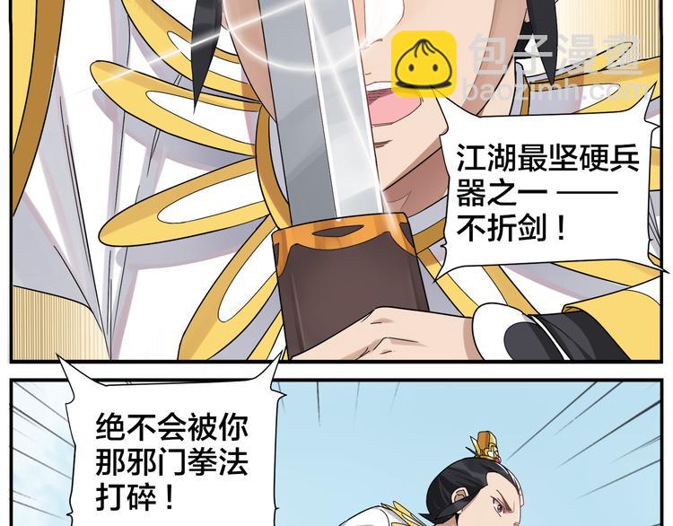 《无敌按摩师》第54话 不折之剑 第18页