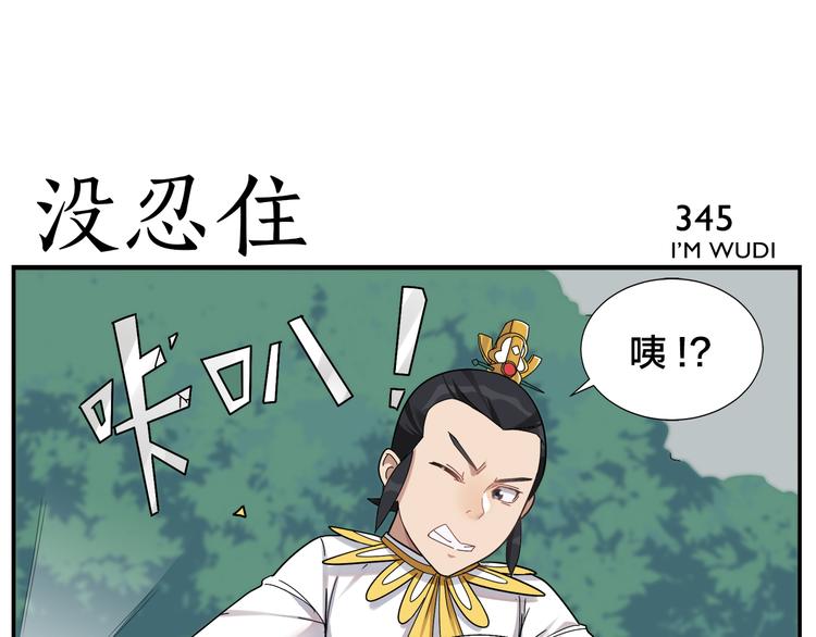 《无敌按摩师》第54话 不折之剑 第21页