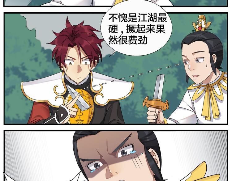 《无敌按摩师》第54话 不折之剑 第22页
