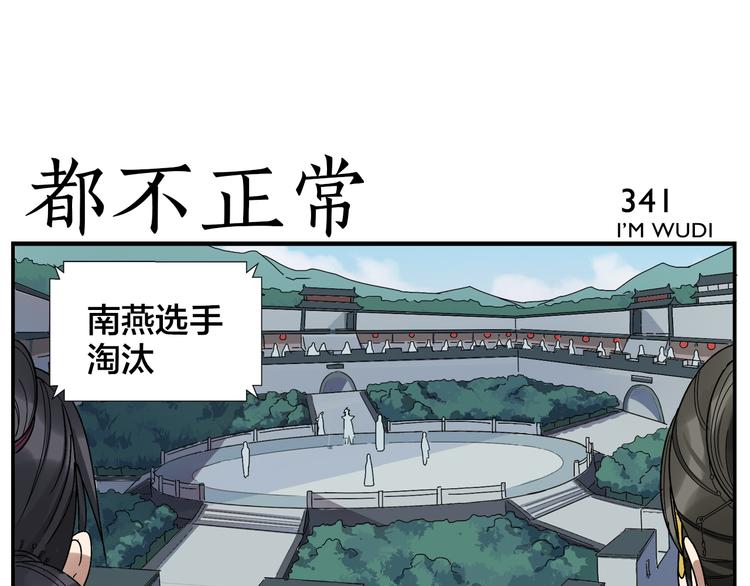 《无敌按摩师》第54话 不折之剑 第5页