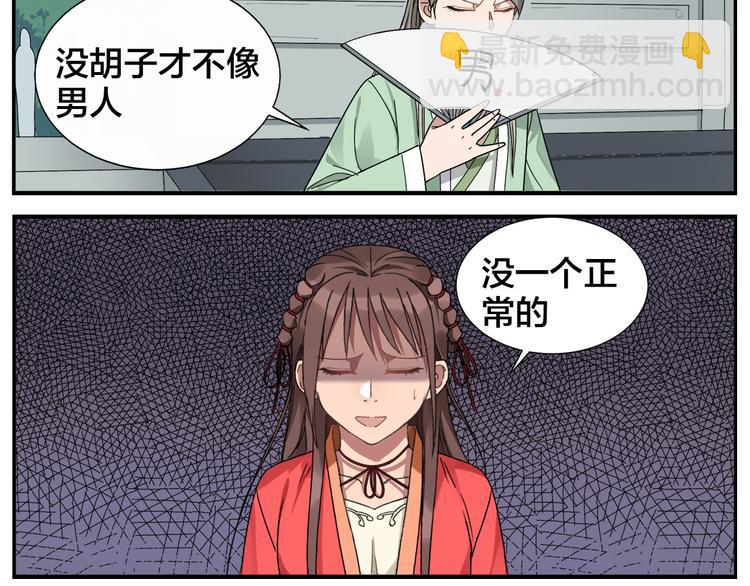 《无敌按摩师》第54话 不折之剑 第7页