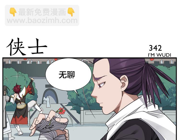 《无敌按摩师》第54话 不折之剑 第9页