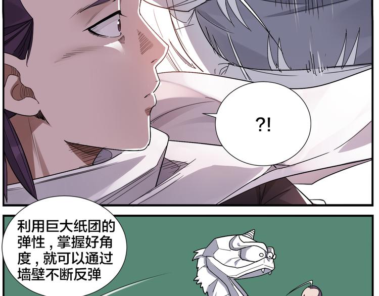 《无敌按摩师》第53话 还是没问题 第10页