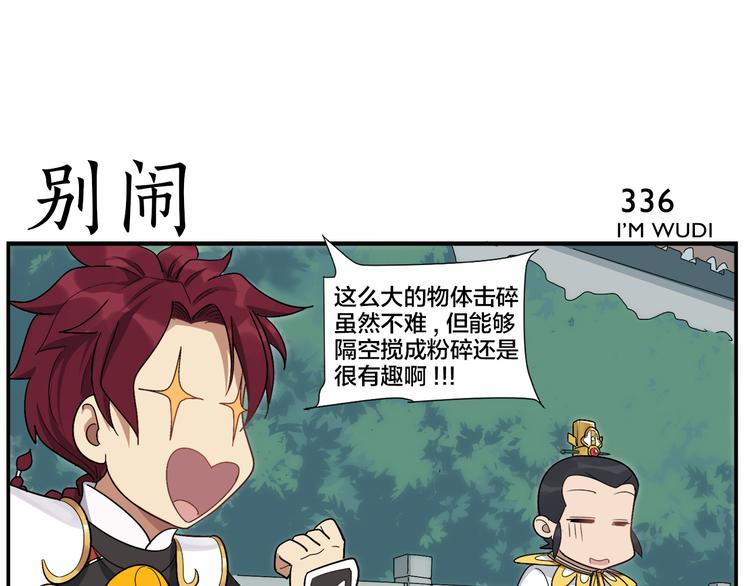 《无敌按摩师》第53话 还是没问题 第17页