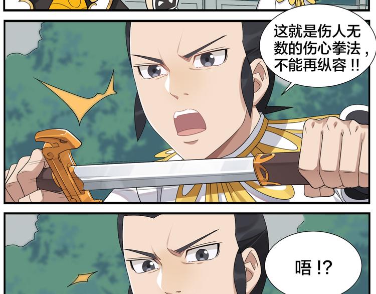 《无敌按摩师》第53话 还是没问题 第18页