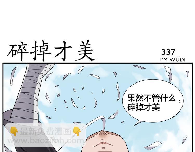 《无敌按摩师》第53话 还是没问题 第21页