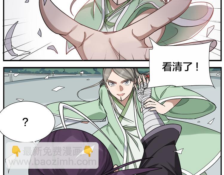《无敌按摩师》第53话 还是没问题 第23页