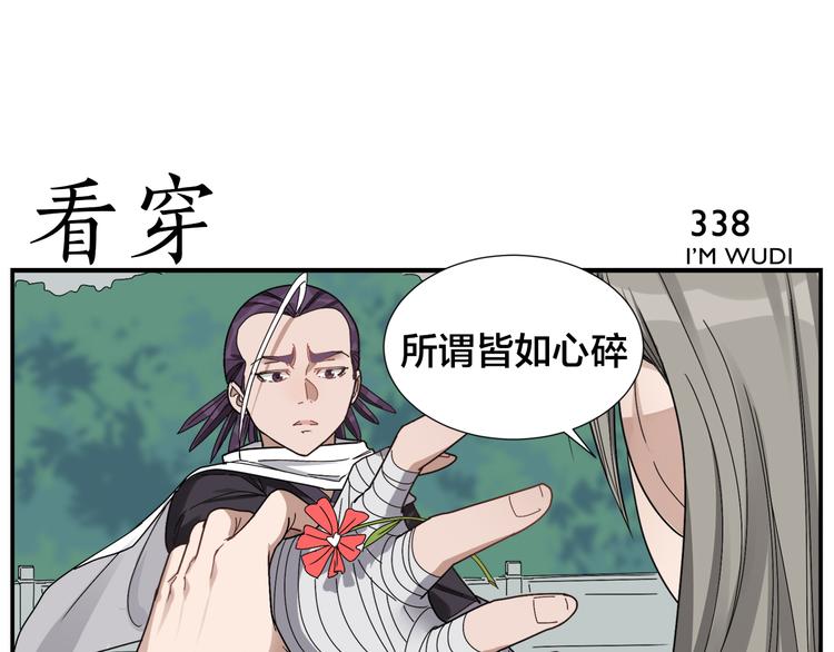 《无敌按摩师》第53话 还是没问题 第25页