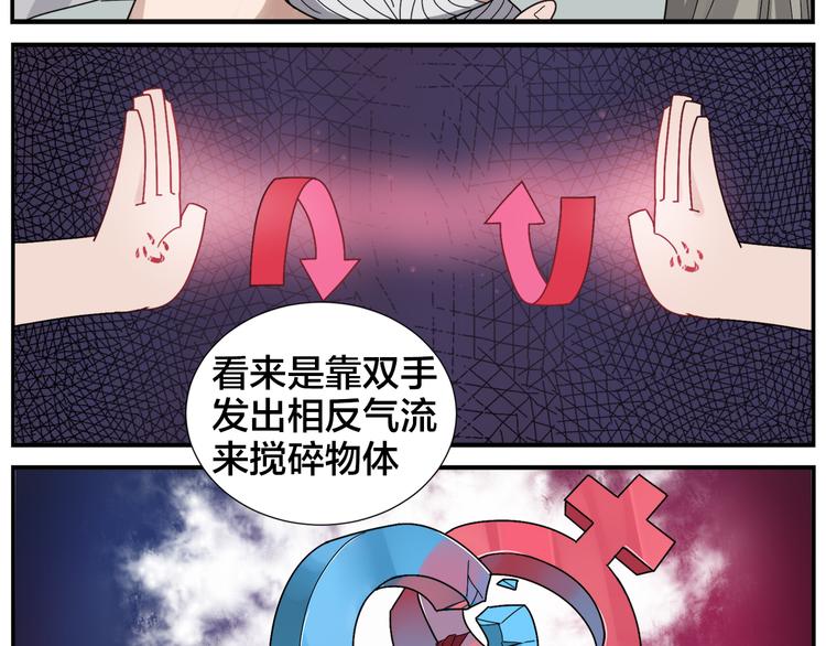 《无敌按摩师》第53话 还是没问题 第26页