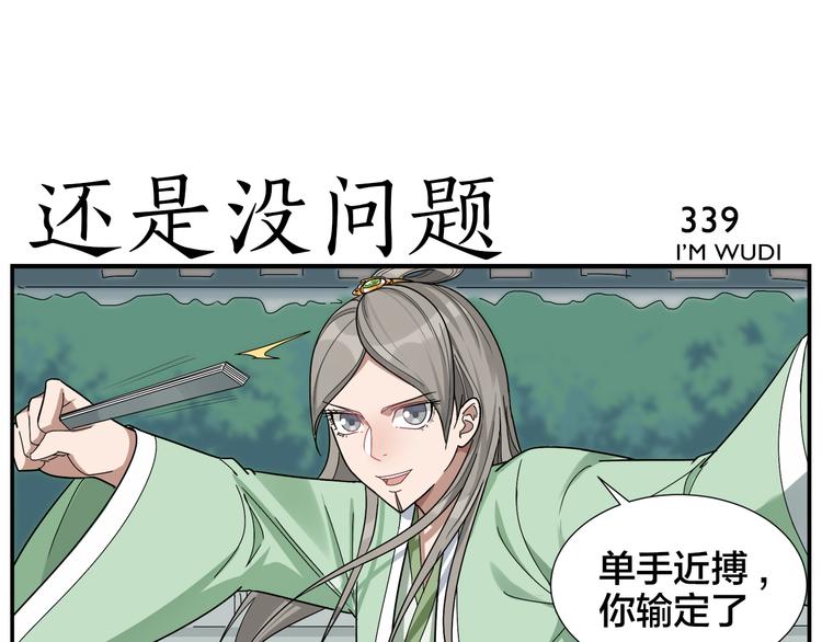 《无敌按摩师》第53话 还是没问题 第29页
