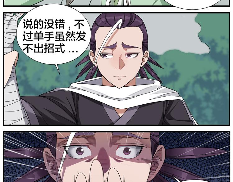 《无敌按摩师》第53话 还是没问题 第30页