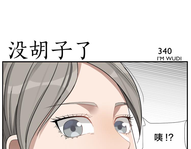 《无敌按摩师》第53话 还是没问题 第33页