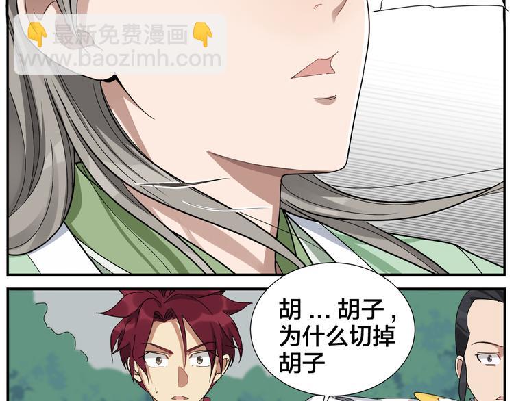 《无敌按摩师》第53话 还是没问题 第34页