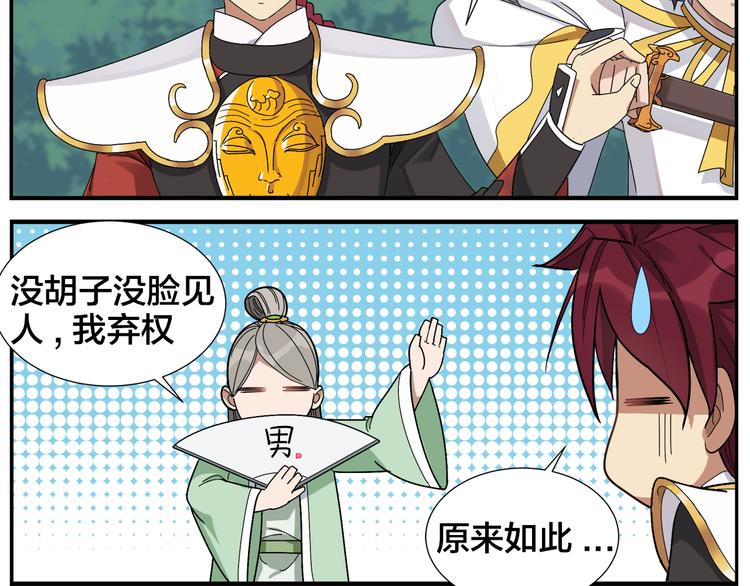 《无敌按摩师》第53话 还是没问题 第35页