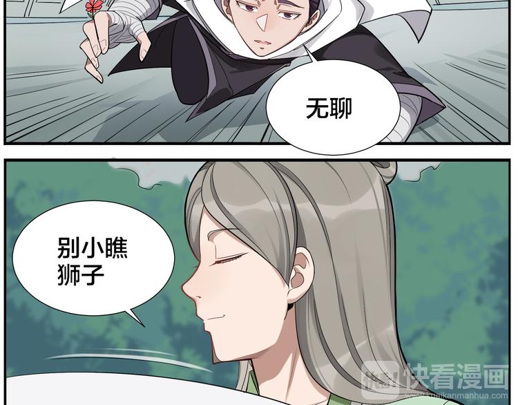 《无敌按摩师》第53话 还是没问题 第7页