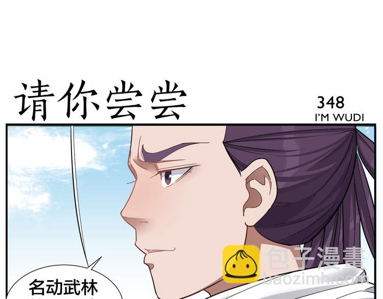 《无敌按摩师》第55话 请你尝尝 第13页