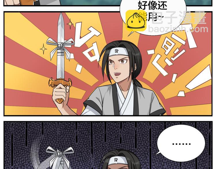 《无敌按摩师》第55话 请你尝尝 第6页