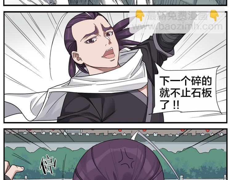 《无敌按摩师》第56话 研究 第10页