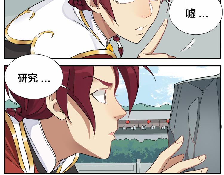 《无敌按摩师》第56话 研究 第15页