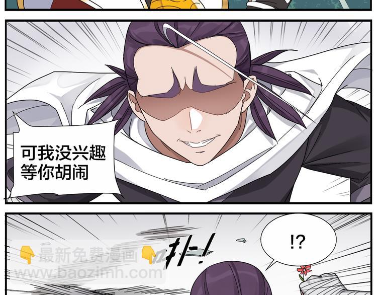 《无敌按摩师》第56话 研究 第18页