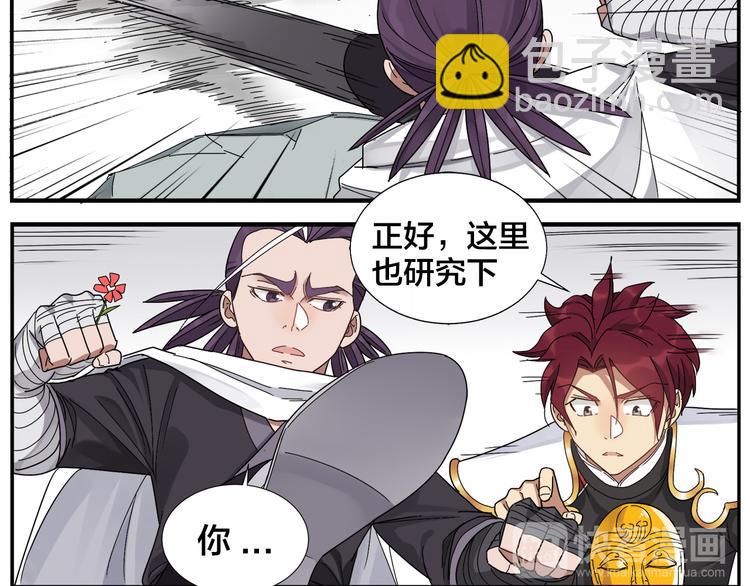 《无敌按摩师》第56话 研究 第19页