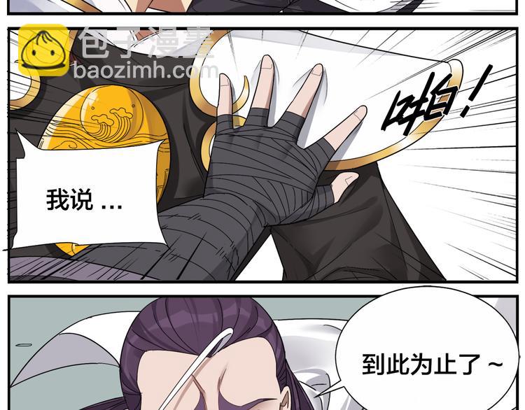 《无敌按摩师》第56话 研究 第26页