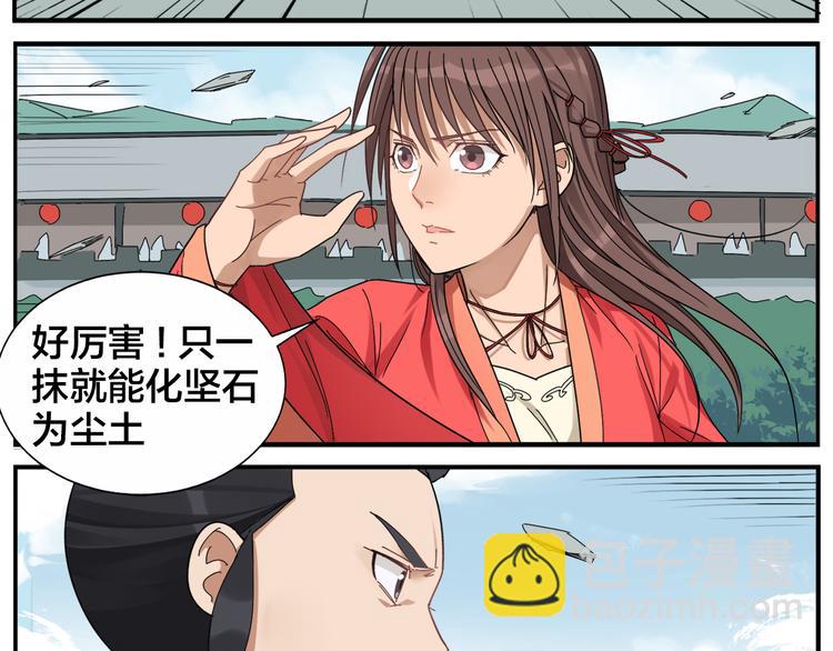 《无敌按摩师》第56话 研究 第6页