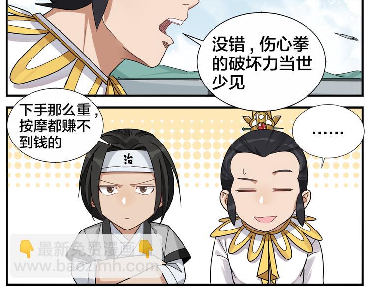 《无敌按摩师》第56话 研究 第7页