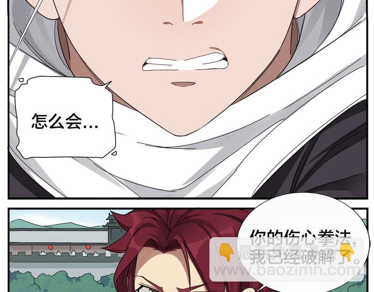 《无敌按摩师》第57话 破解 第14页