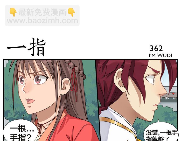 《无敌按摩师》第57话 破解 第17页