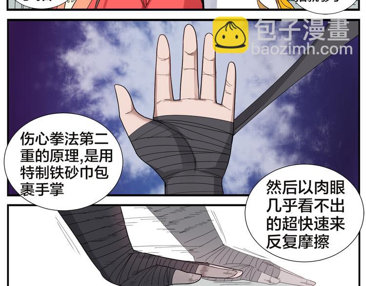 《无敌按摩师》第57话 破解 第18页