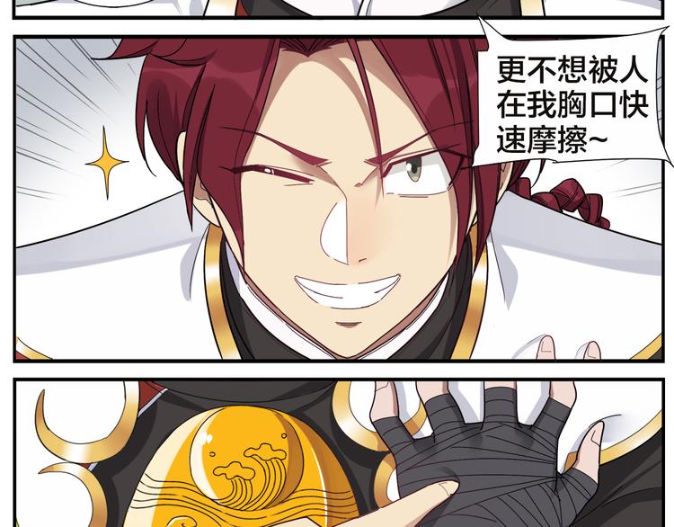 《无敌按摩师》第57话 破解 第22页