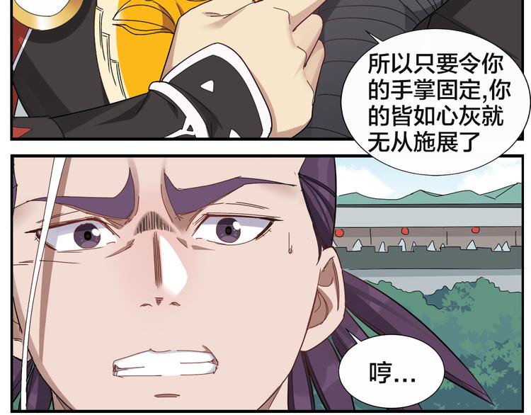 《无敌按摩师》第57话 破解 第23页